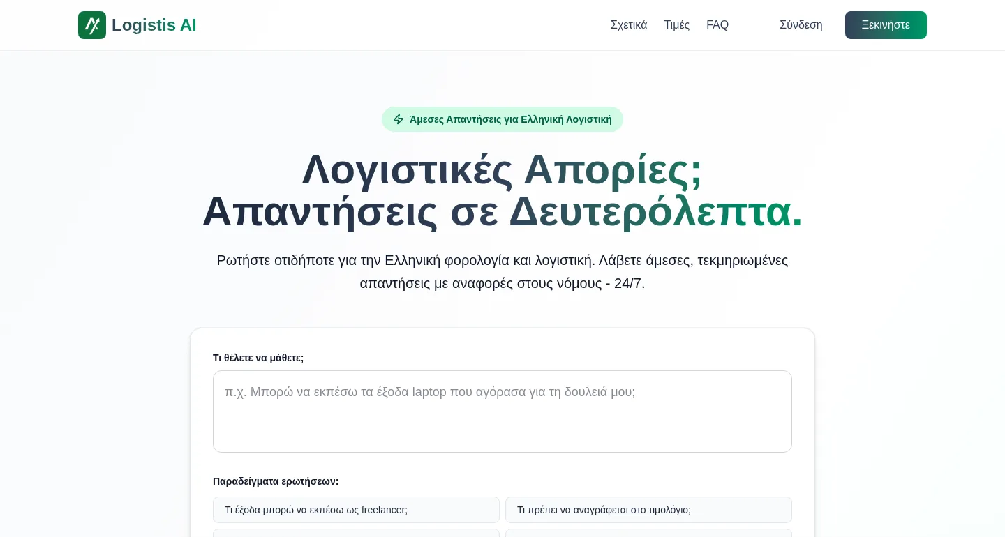 Logistis AI Greek Tax Assistant